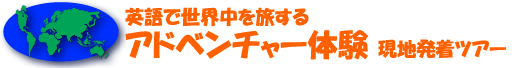 �A�h�x���`���[�̌�